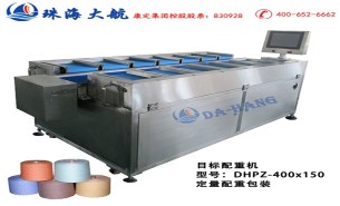 定量組合秤,皮帶式自動稱重,按目標重量數量,精準配重