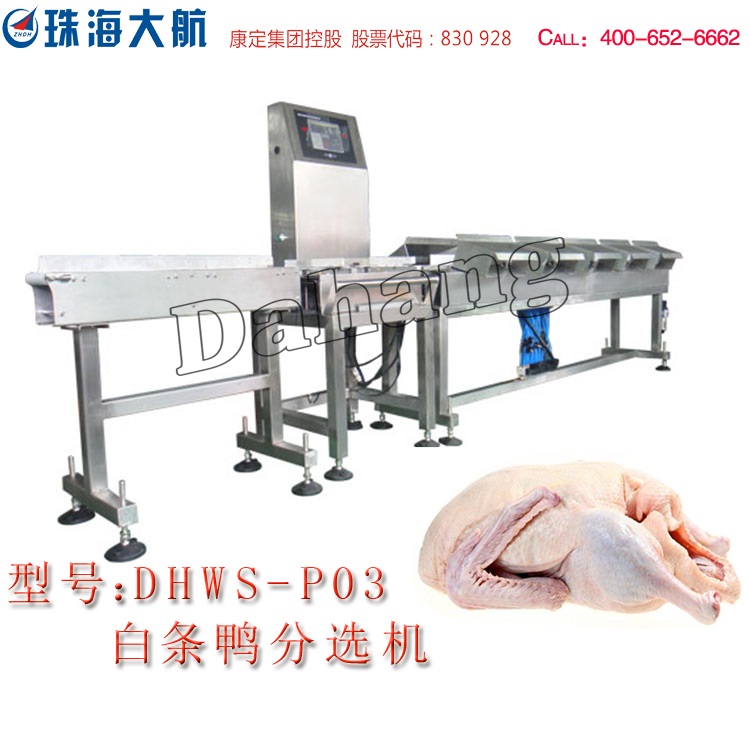 白條鴨分選機