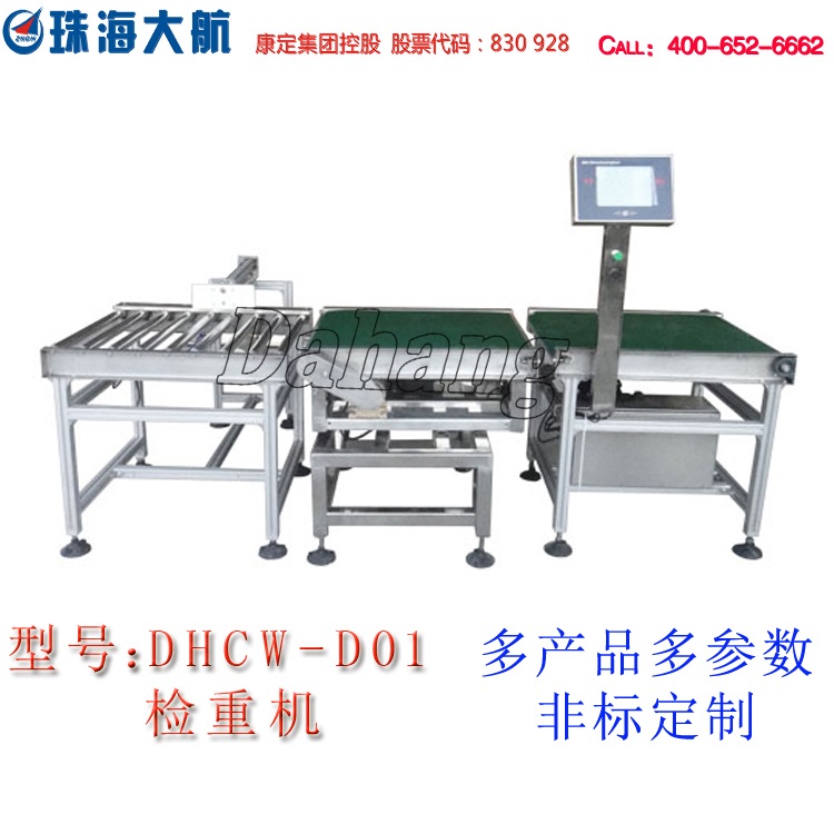 在線稱(chēng)重機(jī)