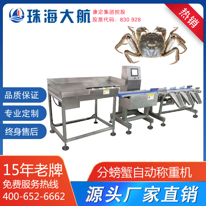 1606027290110475.jpg 分螃蟹自動稱重機.jpg