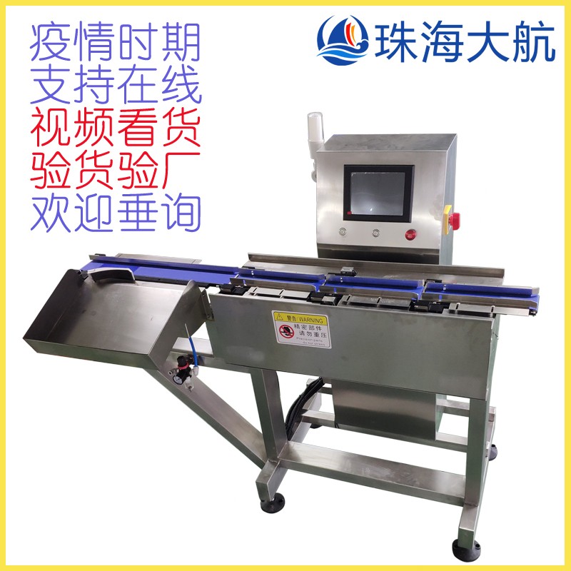 自動稱重分撥機(jī)