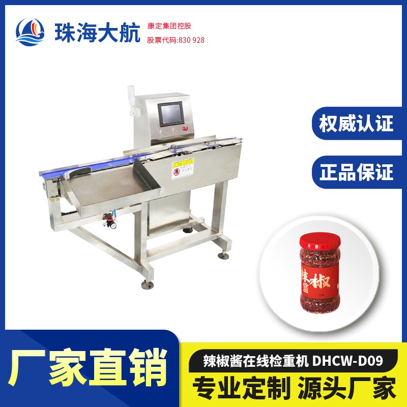 豆瓣醬檢重秤 辣椒醬檢重機 罐裝調味料重量檢測機-動態剔除不合格品