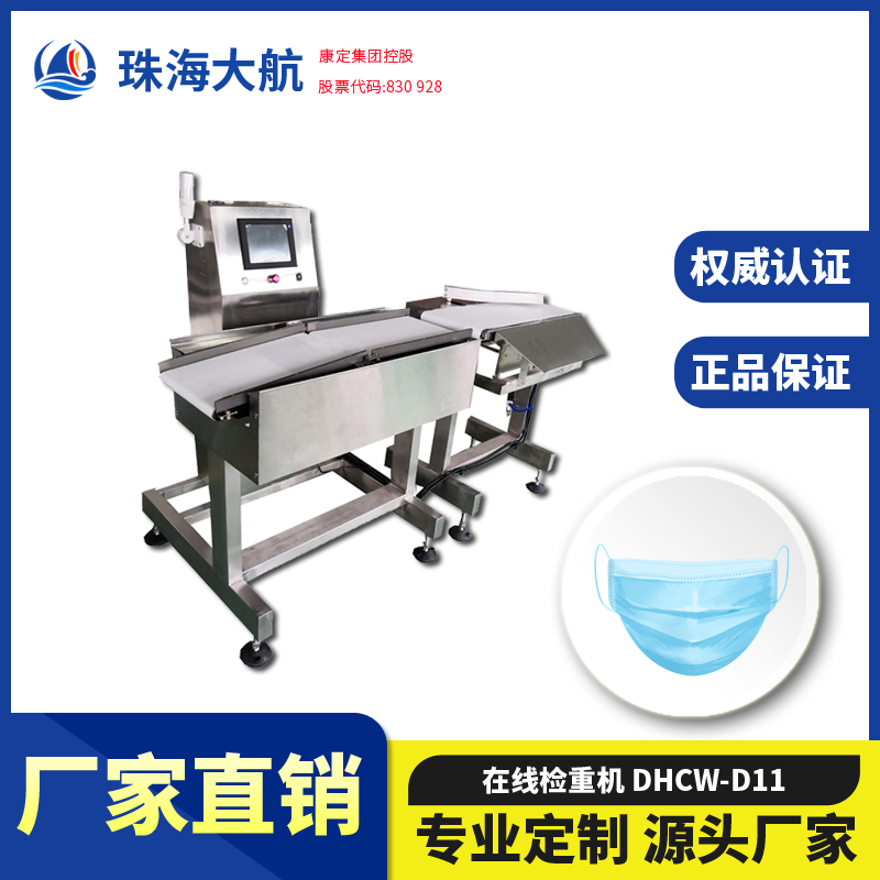 盒裝口罩檢重秤 醫藥品在線稱重機 動態檢重剔除不合格產品