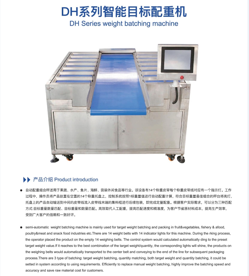 1725873044106804.png 果蔬自動配重機.png