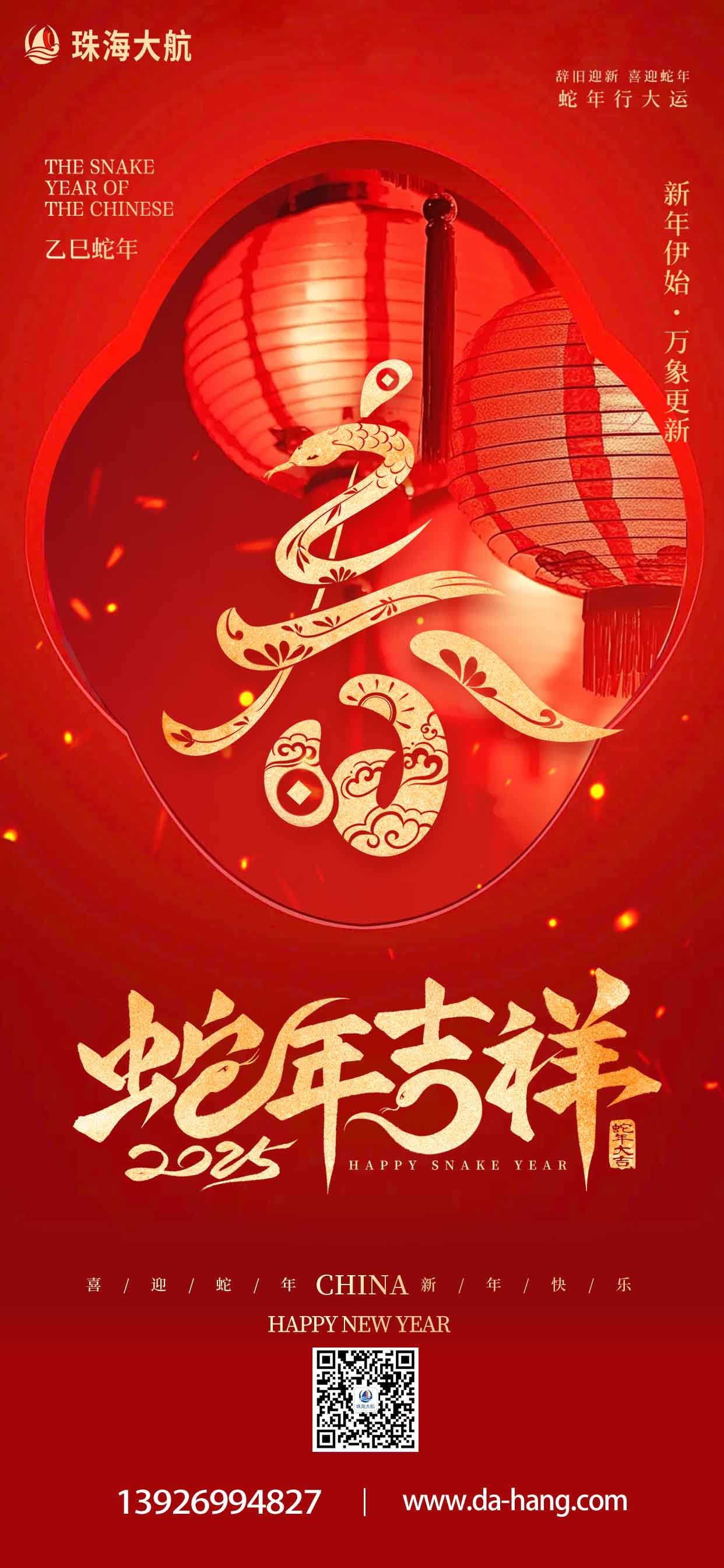 1737513295279835.jpg 2025春節海報.jpg